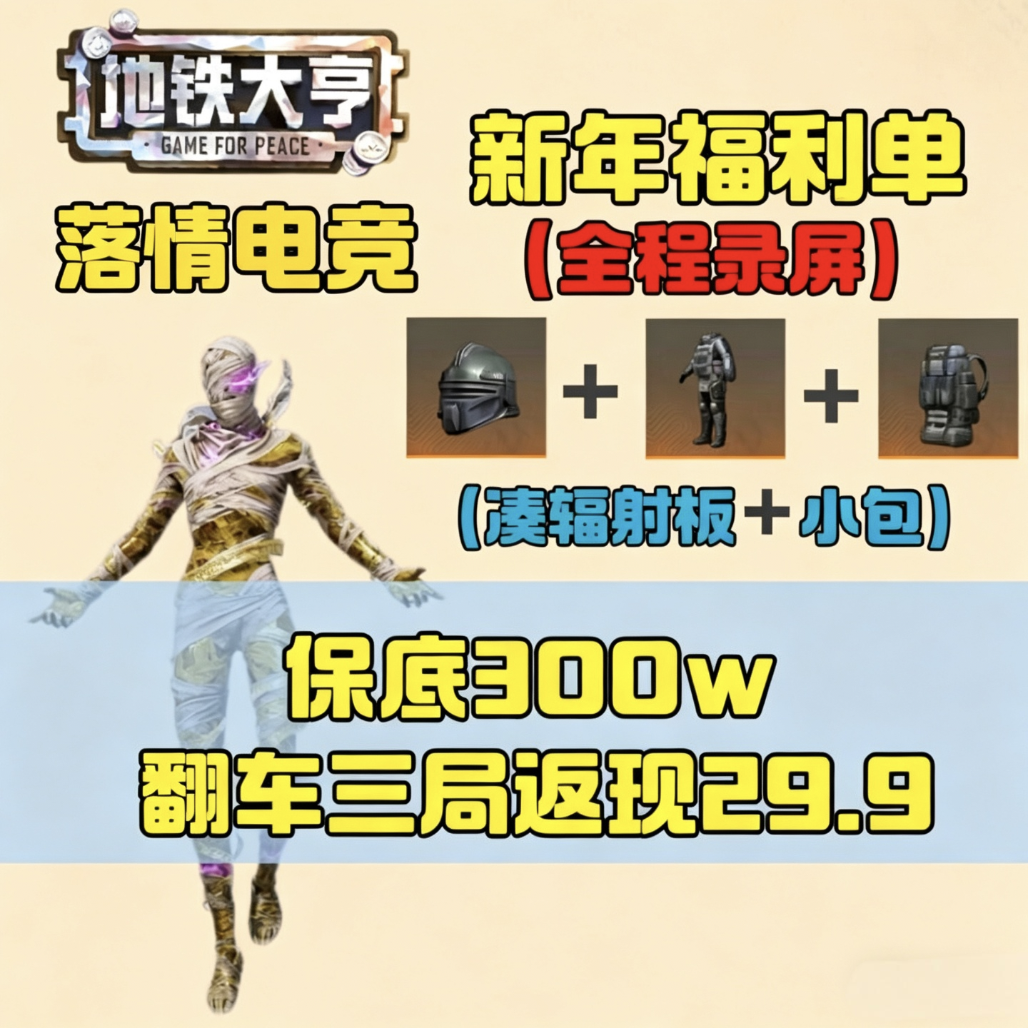 翻车三把返29.9